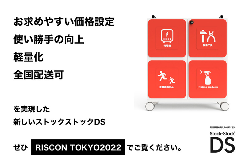 ストックストックDS:お求めやすい価格設定で使い勝手が向上し、軽量化。全国配送可を実現した新しいストックストックDS