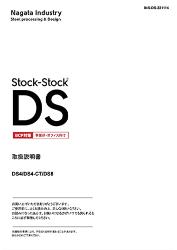stock-stock DS取扱説明書