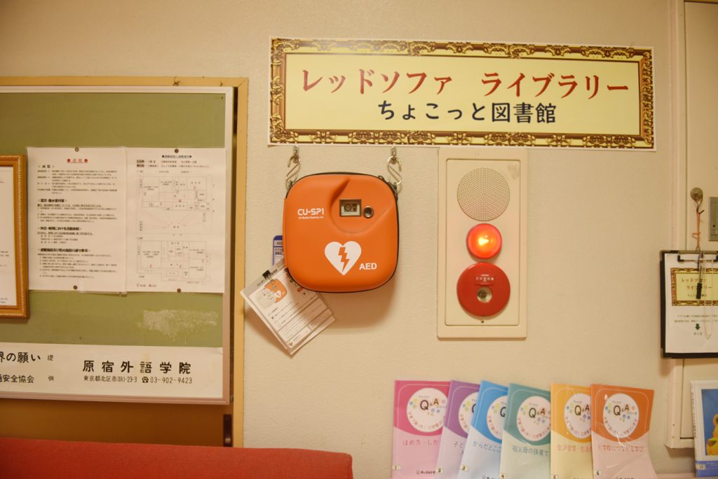 小宿保育園のAED