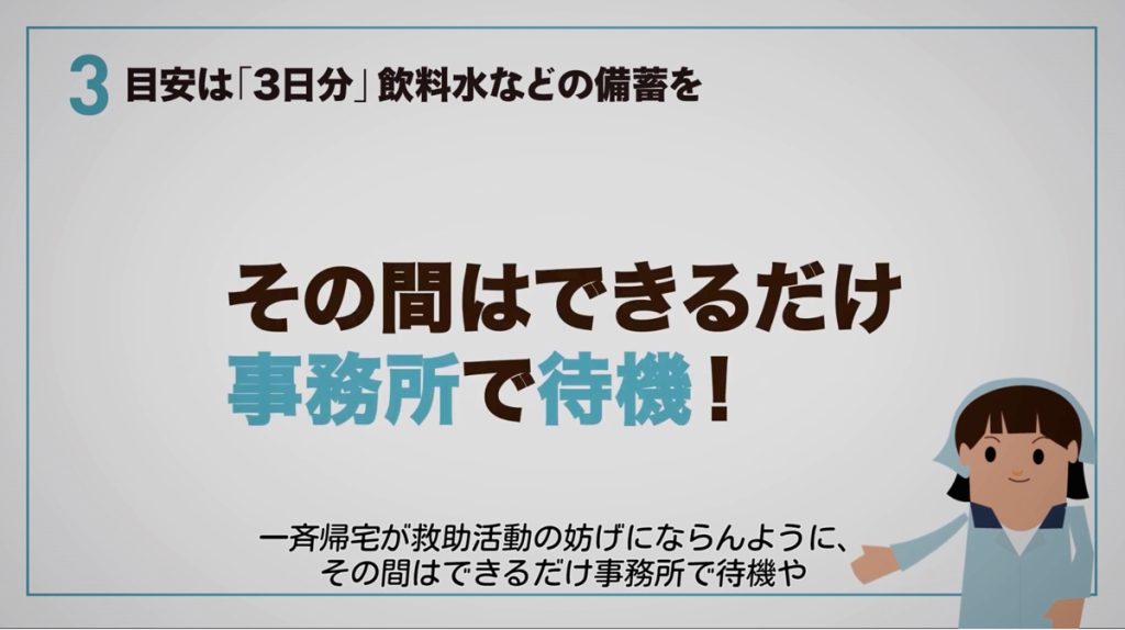 その間はできるだけ事務所で待機