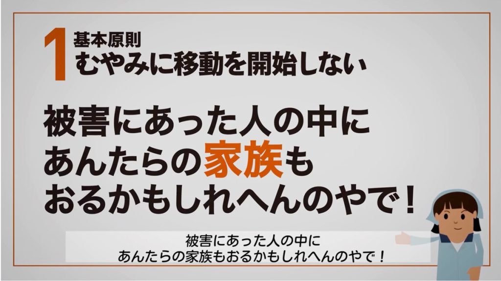 被害にあった人の中にあんたらの家族もおるかもしれへんのやで