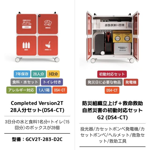 防災備蓄セットに2商品を追加しました！