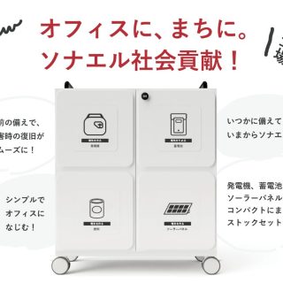 防災ストック『ぼうさい発電BOX』