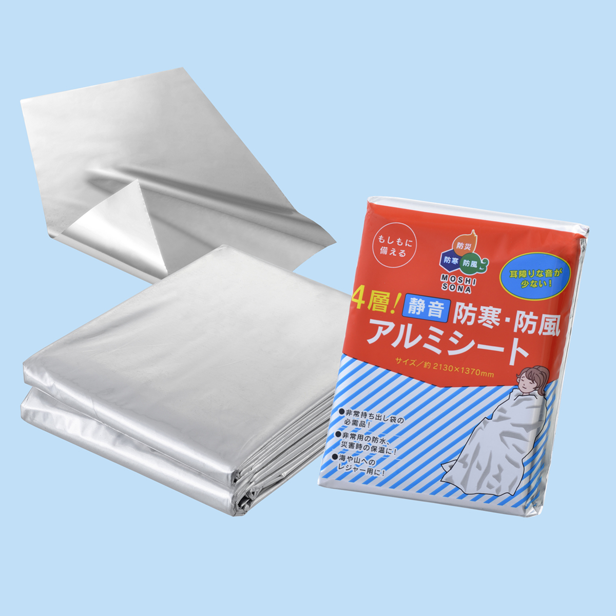 4層！静音 防寒・防風アルミシート | 法人の防災備蓄の手配・調達