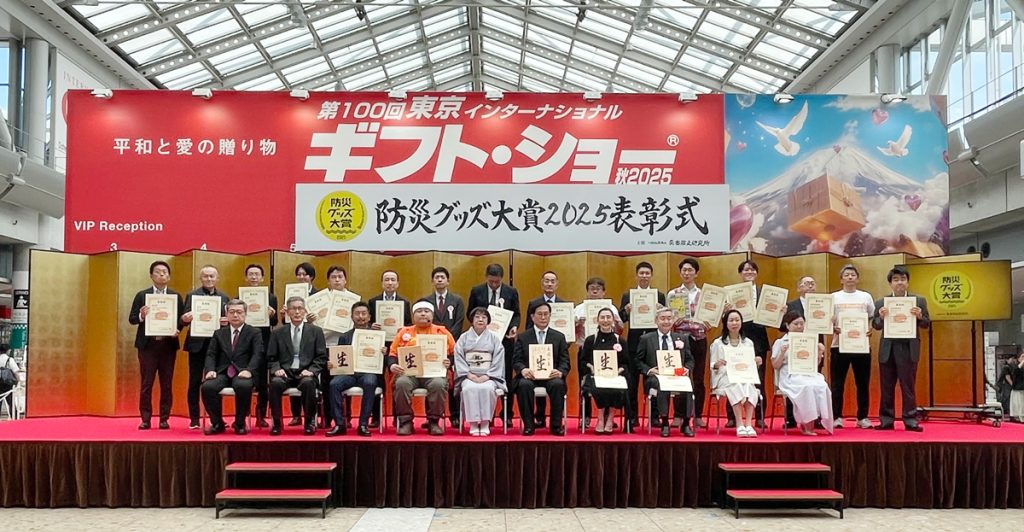 防災グッズ大賞2025授賞式