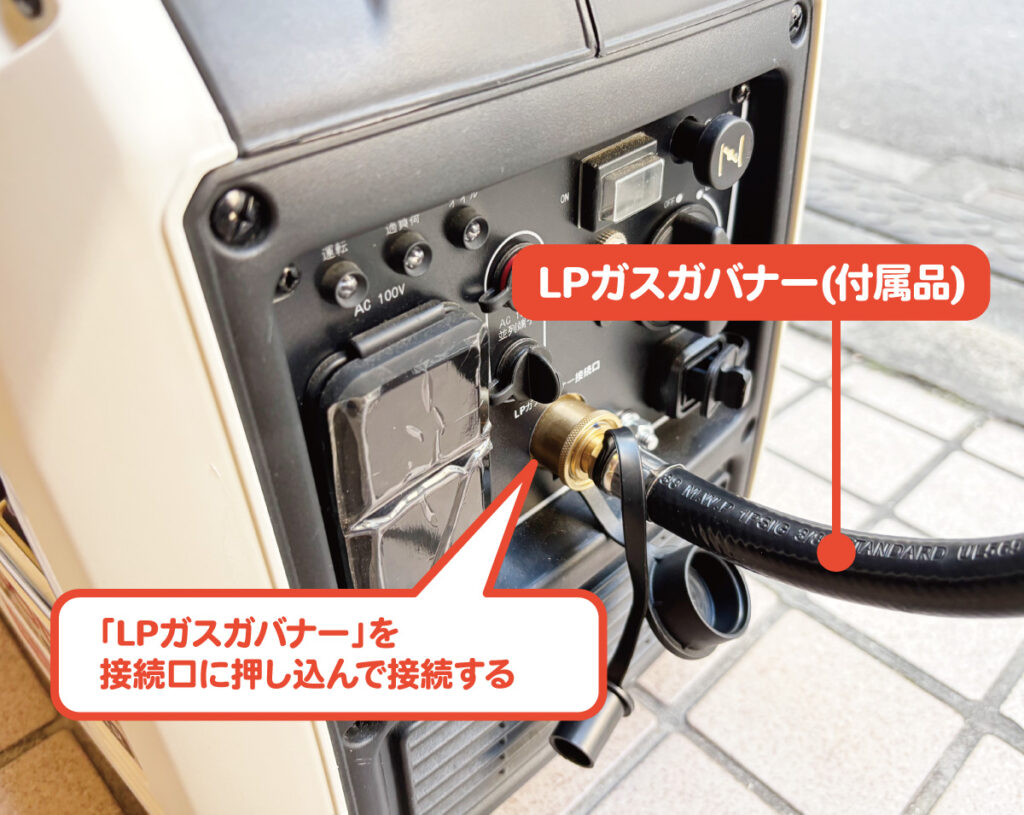 付属品のLPガスガバナーと発電機を接続する