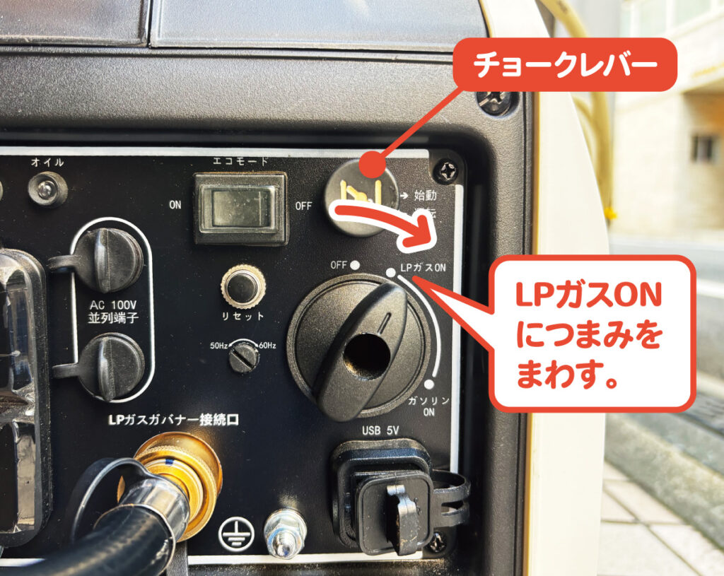 モードを「LPガス」にする