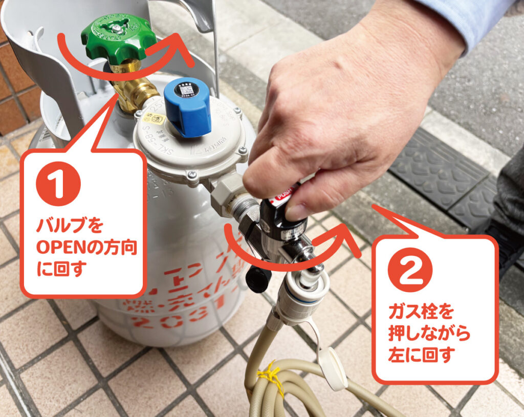 ガスの栓を開ける
