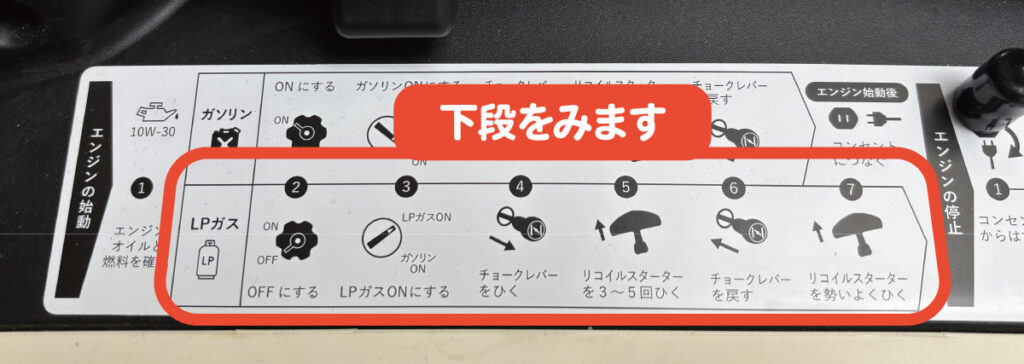 LPガスを使ったエンジンの起動方法