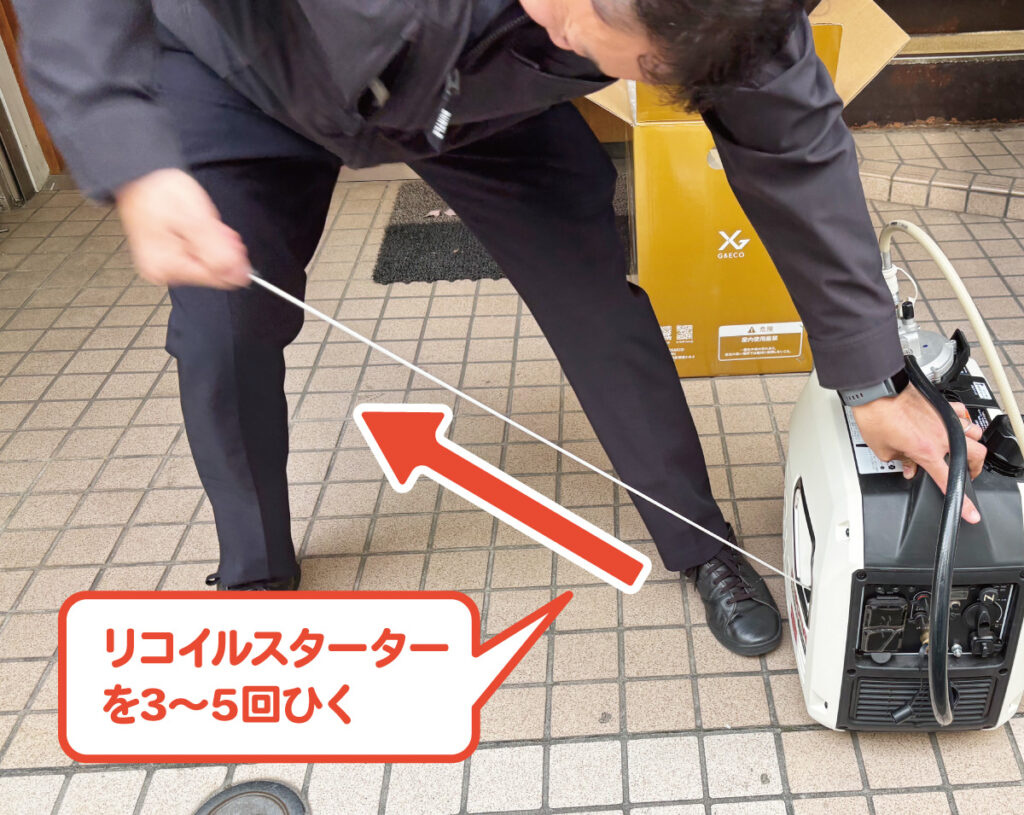 リコイルスターターを3〜5回ひく