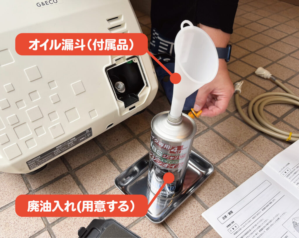 エンジンオイルの交換1
廃油入れを用意する