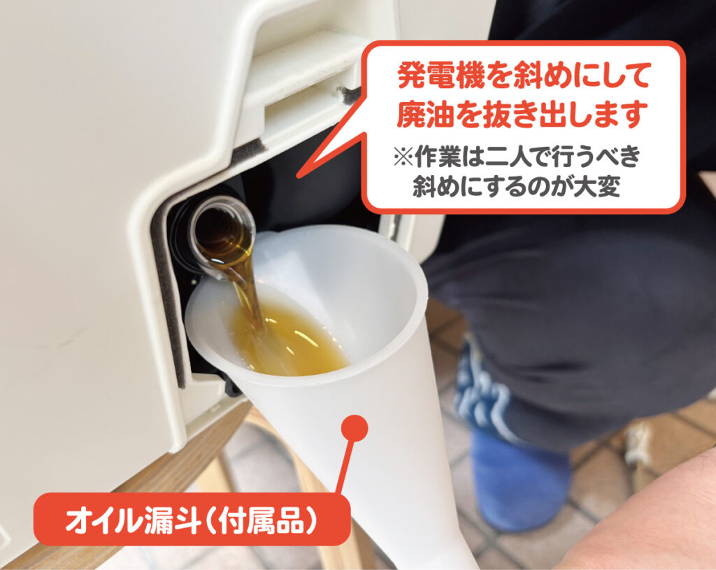 廃油を抜きます