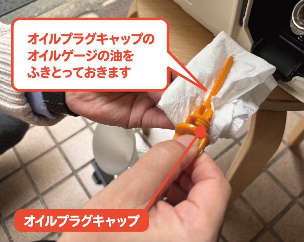 オイルプラグキャップの油をふきとっておきます