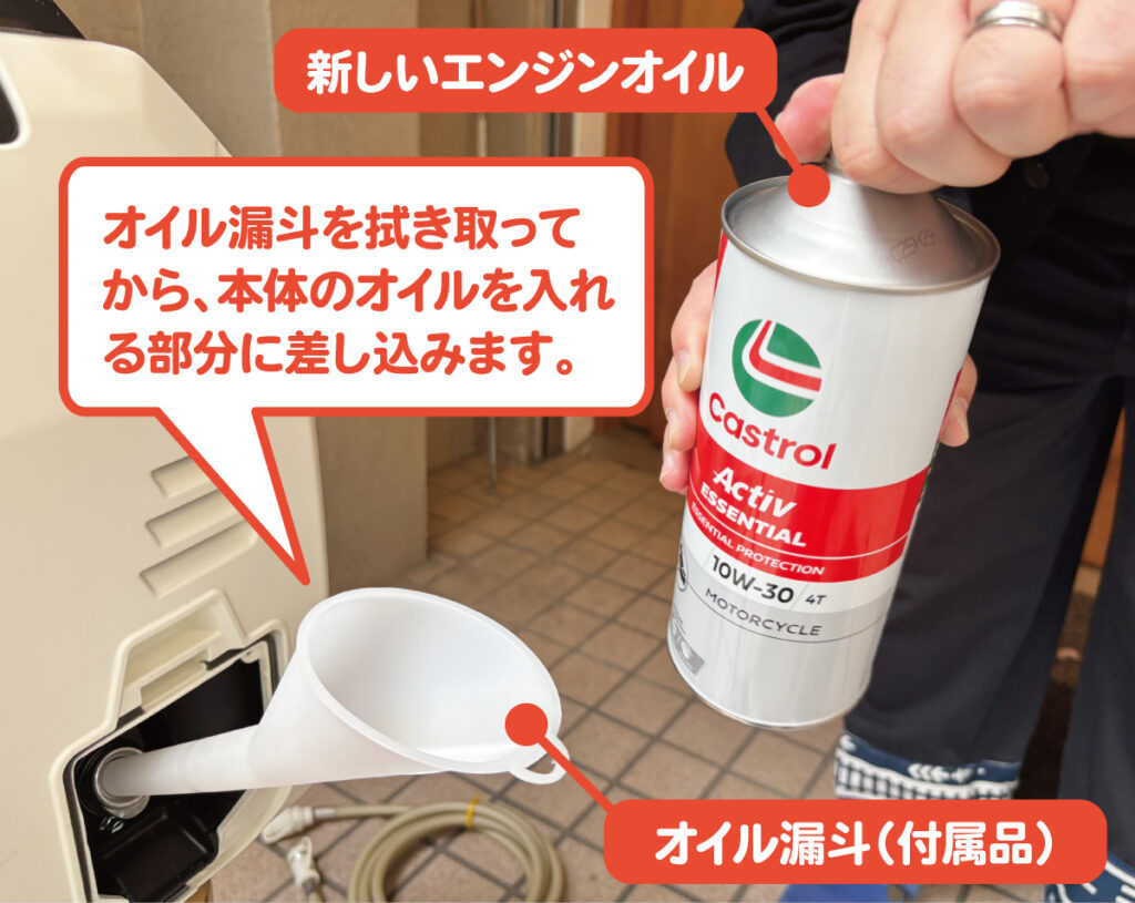 オイル漏斗を本体に差し込む