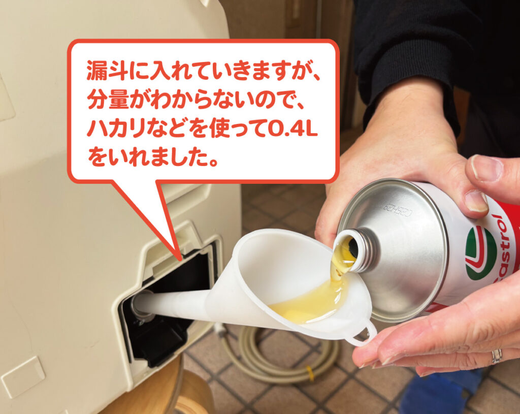 新しいエンジンオイルを入れる