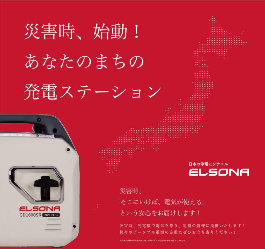 発電ステーション